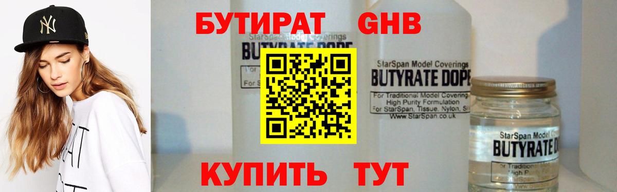 БУТИРАТ 99%  Вход с VPN  Екатеринбург 