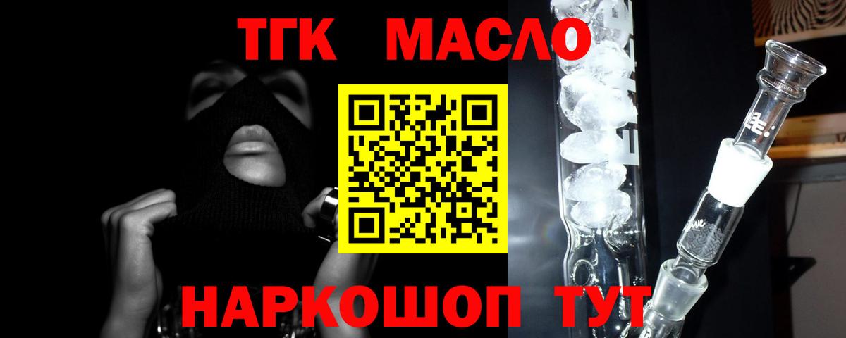 ТГК THC oil  ТГК гашишное масло  Екатеринбург  Вход с VPN 